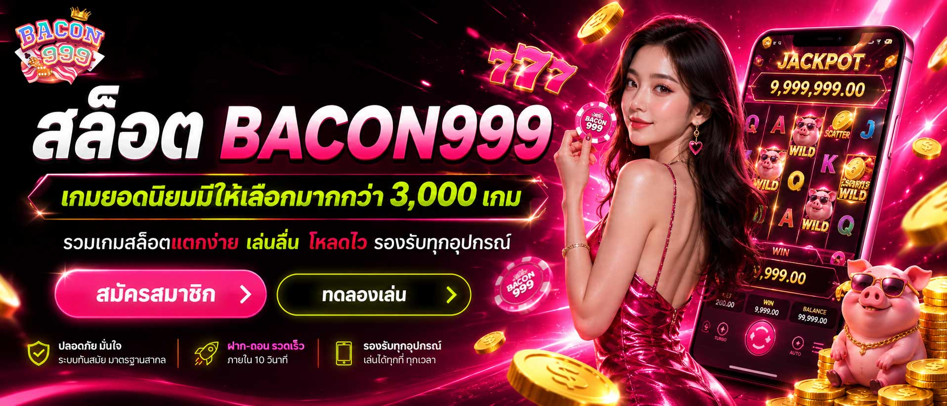 สล็อต BACON999 เกมยอดนิยมมีให้เลือกมากกว่า 3,000 เกม