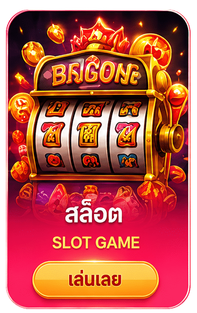 สล็อต