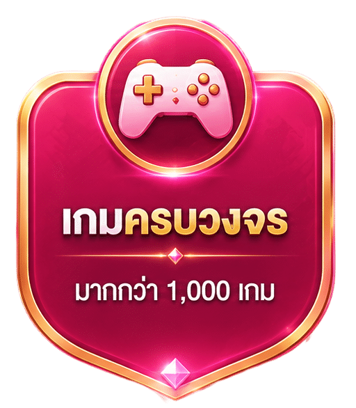 เกมครบวงจร