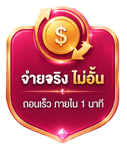 จ่ายจริง ไม่อั้น
