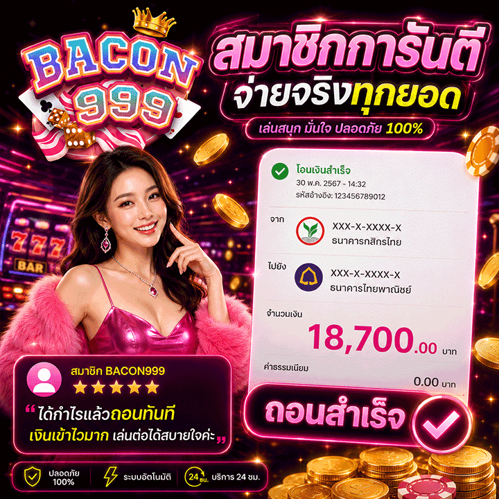 รีวิวสมาชิก รับจริง 18,700